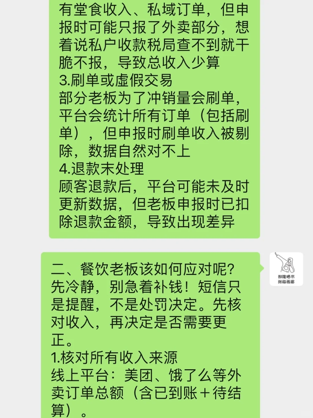 ?做餐饮外卖的老板们,都收到税务提醒了吗