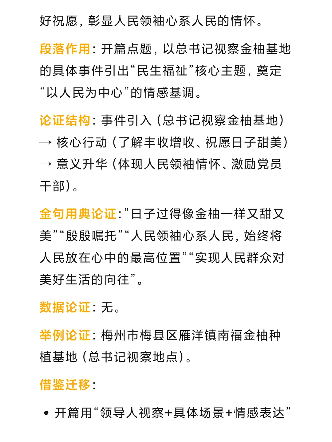 26广东申论，让乡亲们的日子过得像金柚