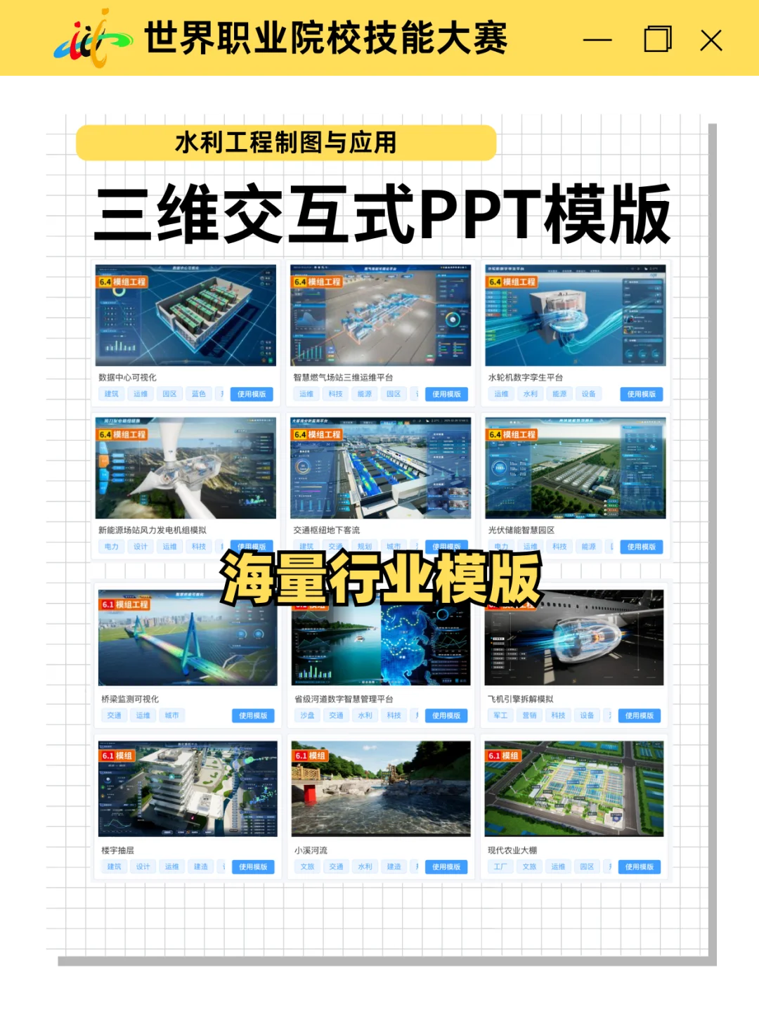 世界职业院校技能大赛|电网王炸三维PPT