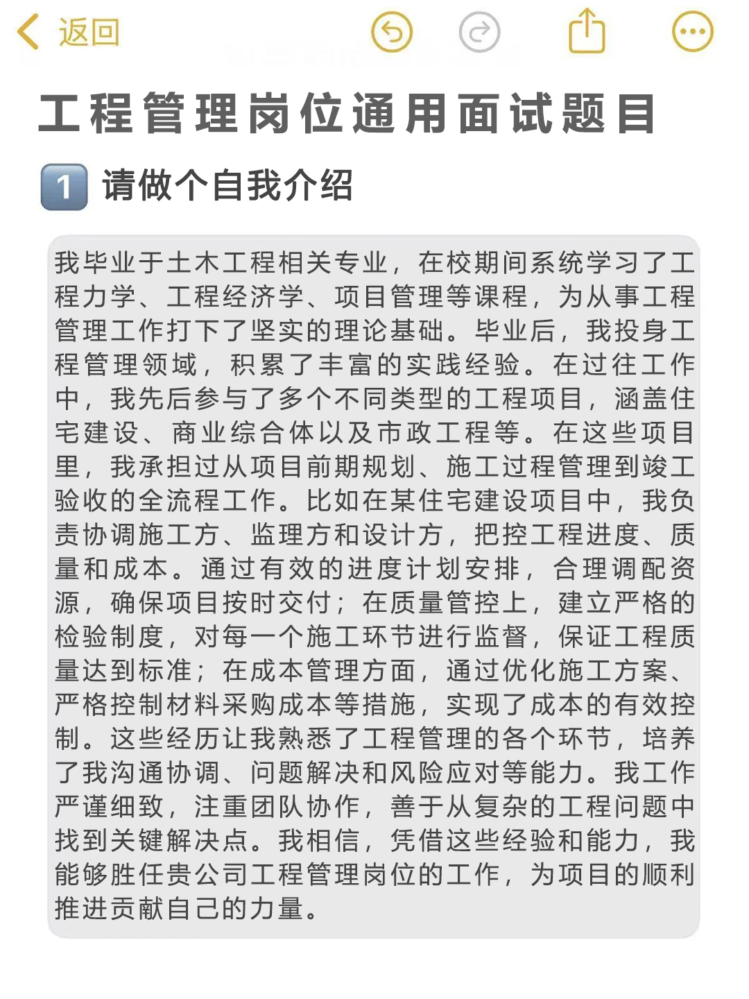 工程管理岗位面试常见题目，无非这些