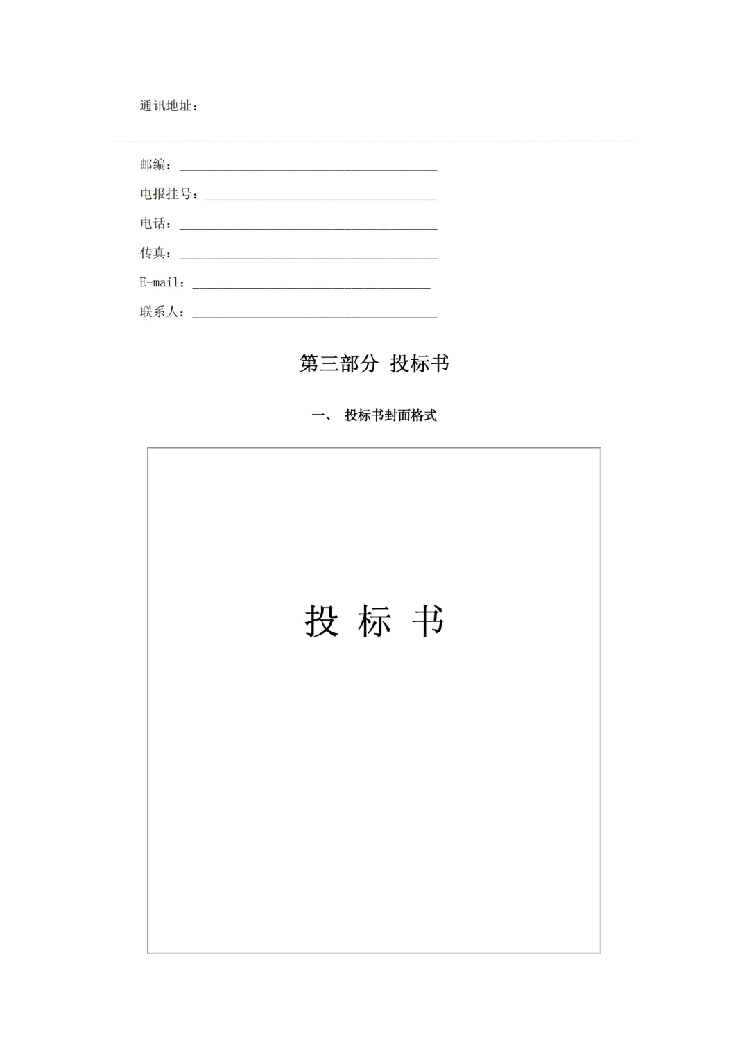 设备采购招标文件范本