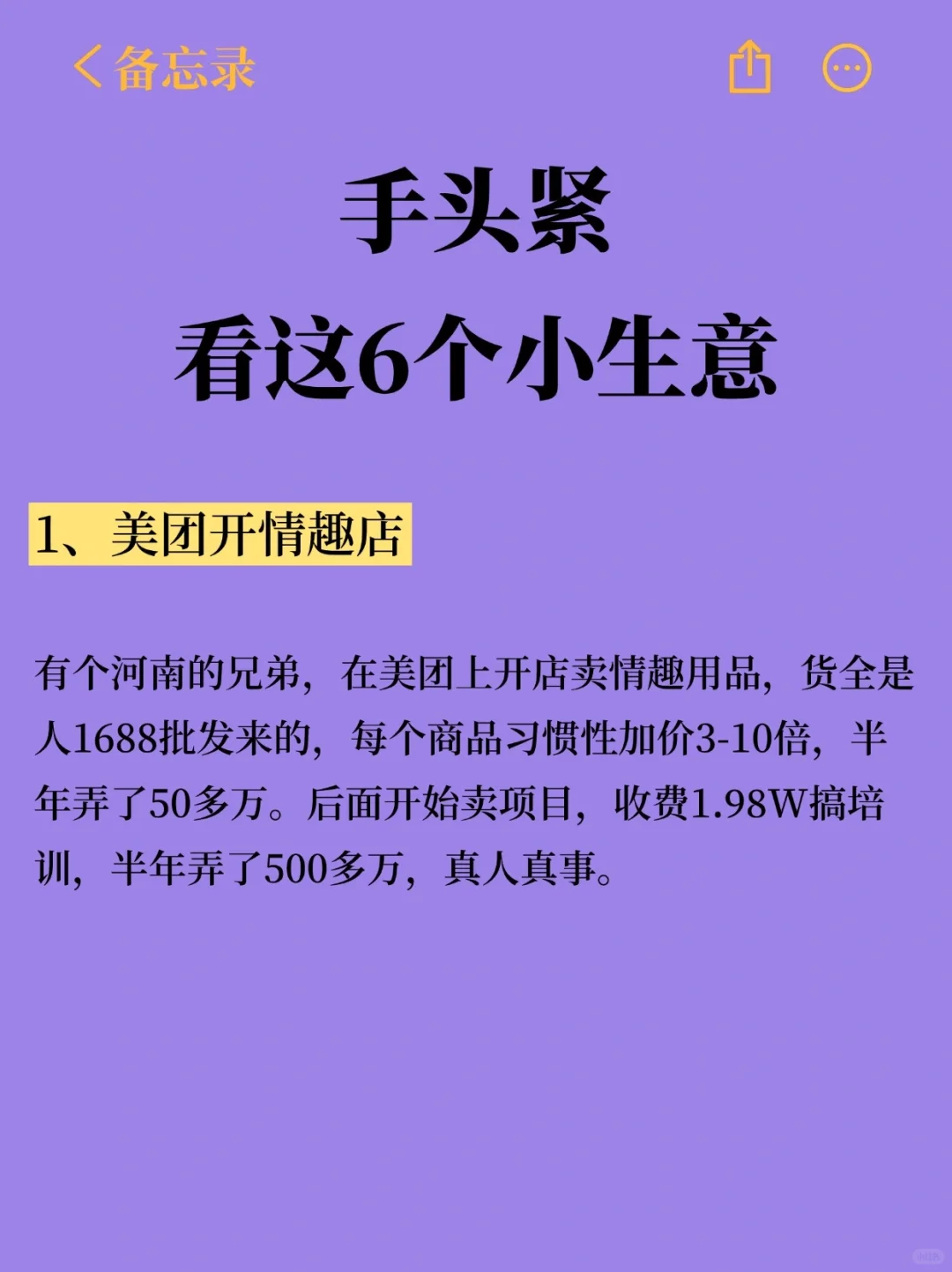 手头紧又不想上班，看这6个生?意