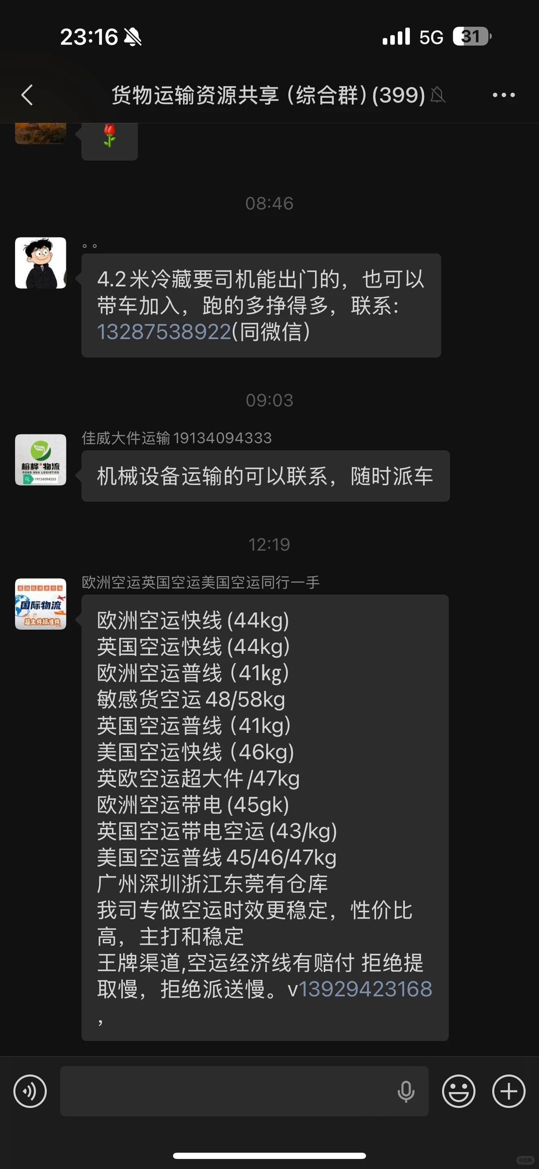 货物运输资源共享群