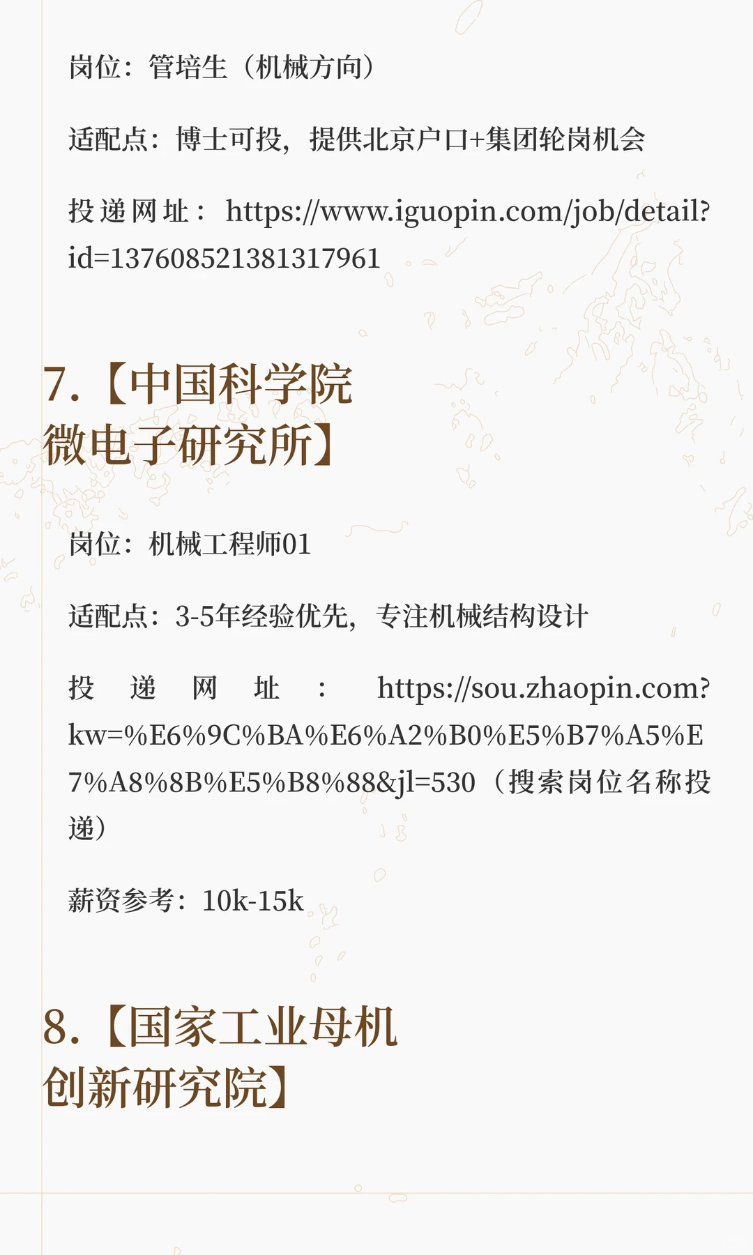 8家制造类央国企，机械类专业免费投