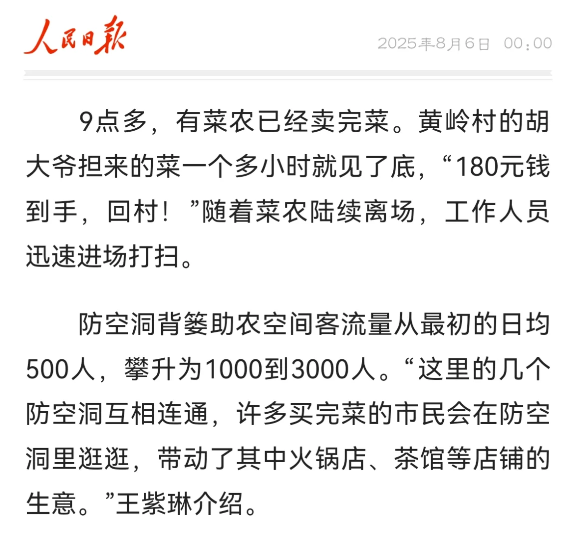 生活中的申论｜闲置防空洞变助农空间