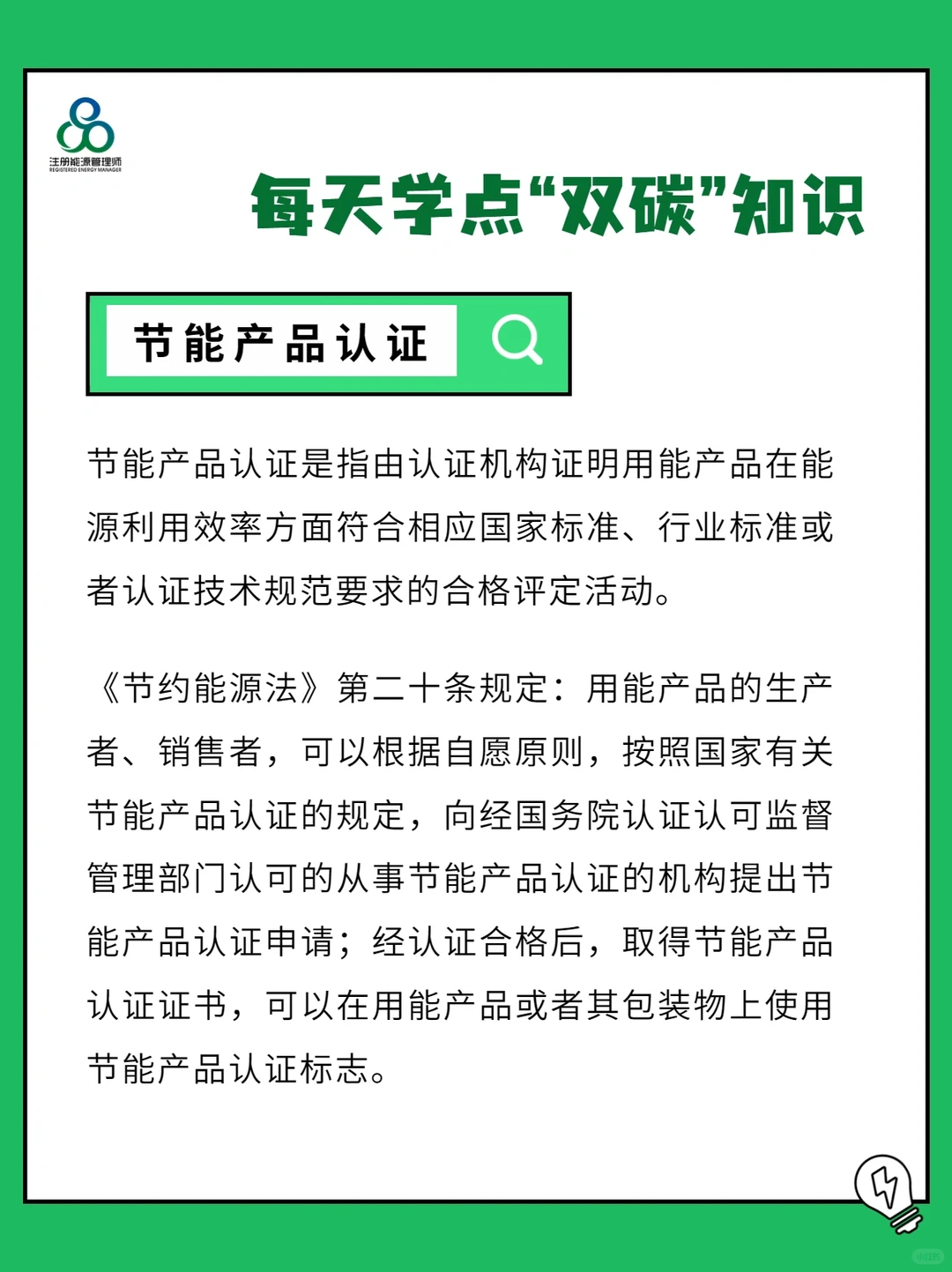 每天学点双碳知识 | 节能技术 节能产品