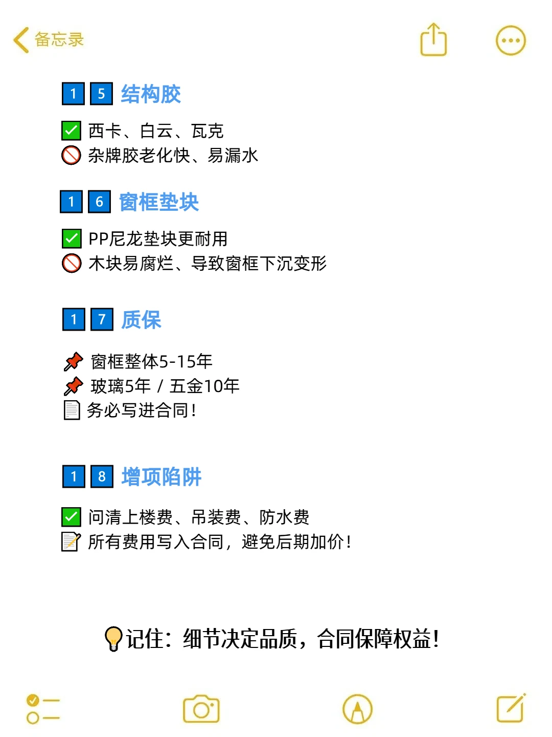 门窗避坑18招?装修小白必存‼️