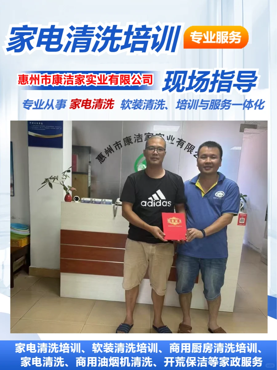 福建家电清洗培训零基础可学