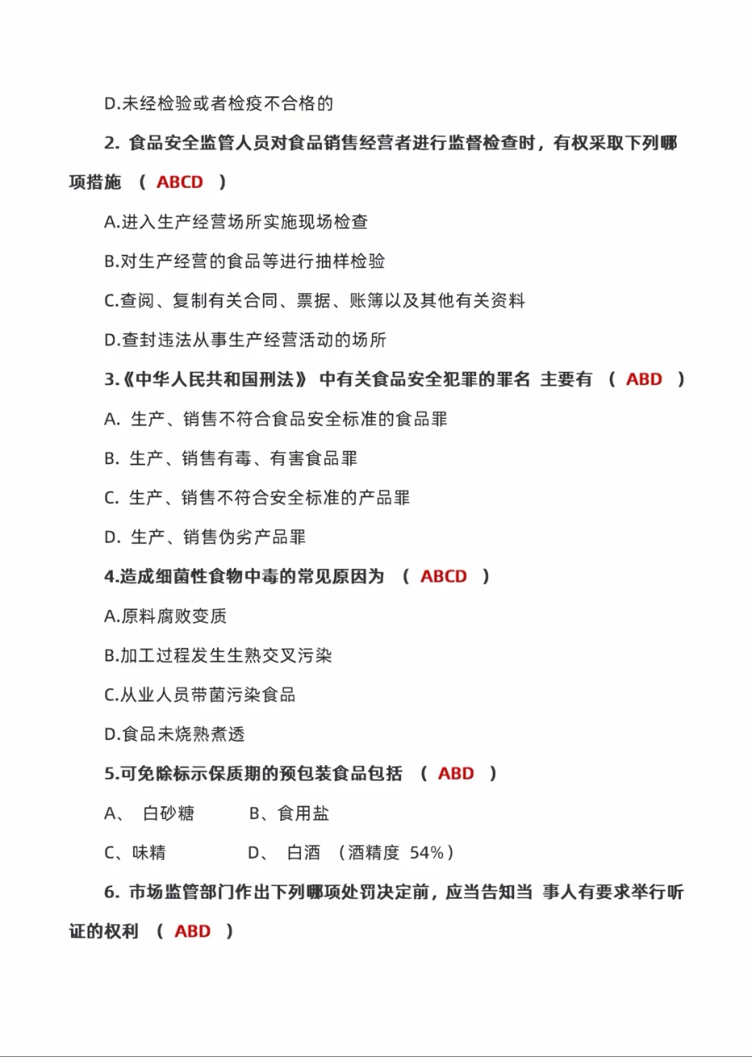 食品安全考试具体考什么呢？