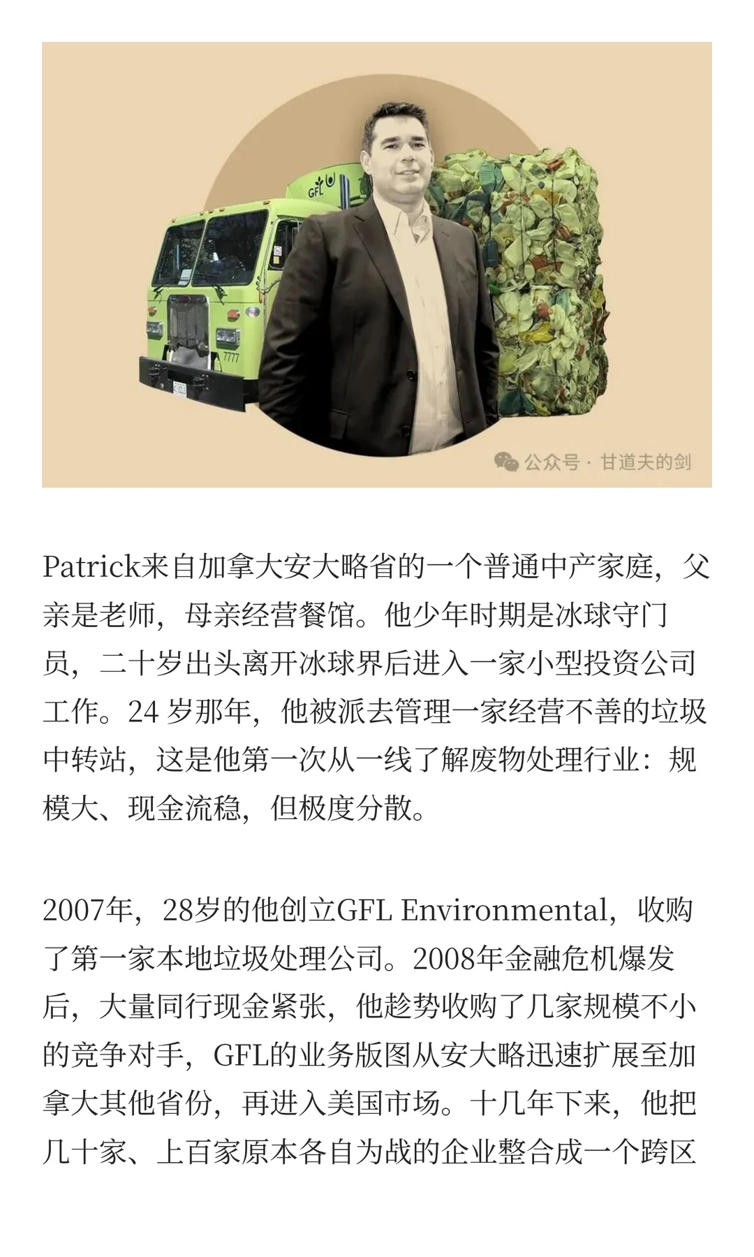 在美国如何整合中小企业成为亿万富翁