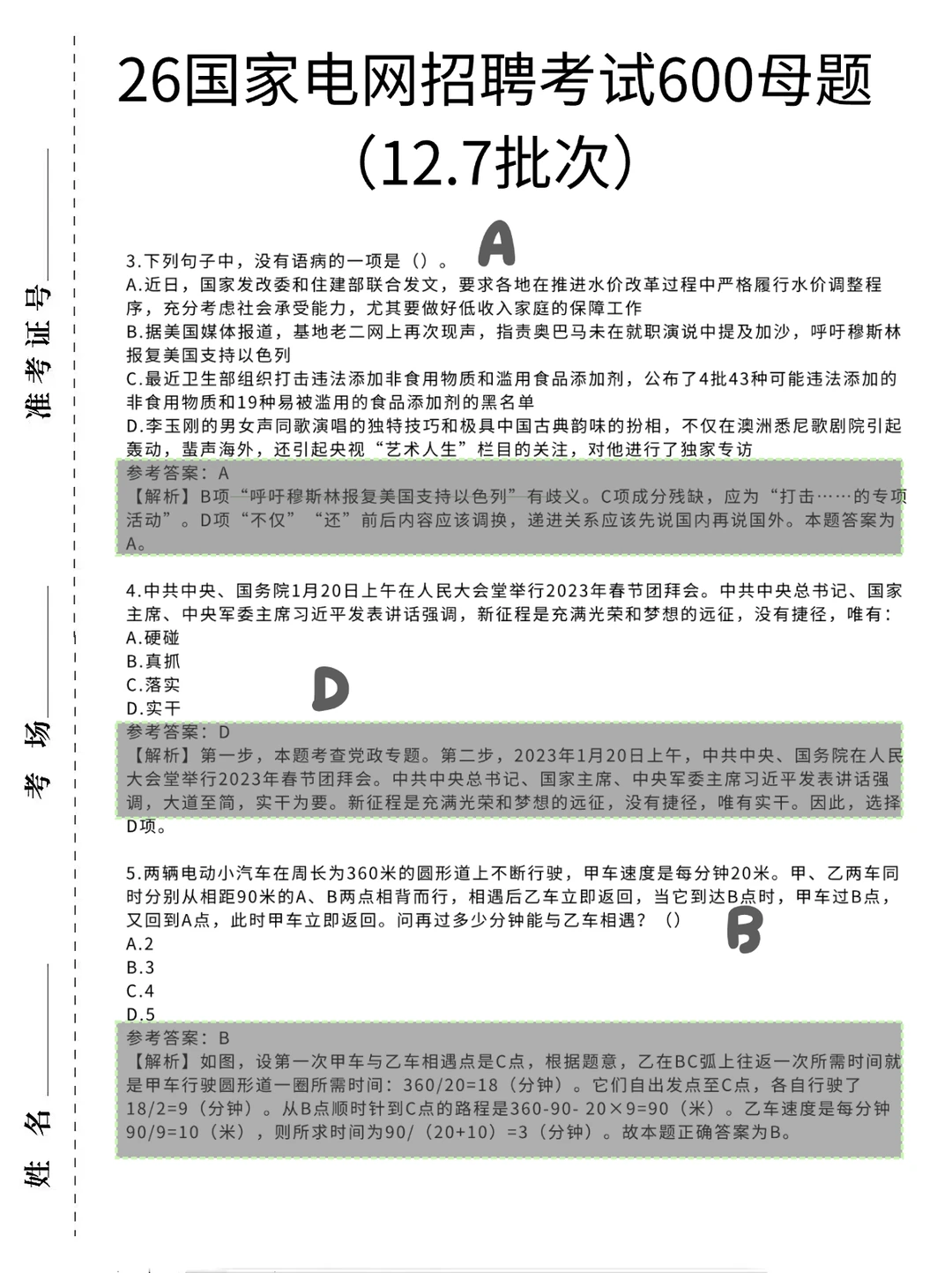 12.7国家电网招聘笔试来不及的,看这里!