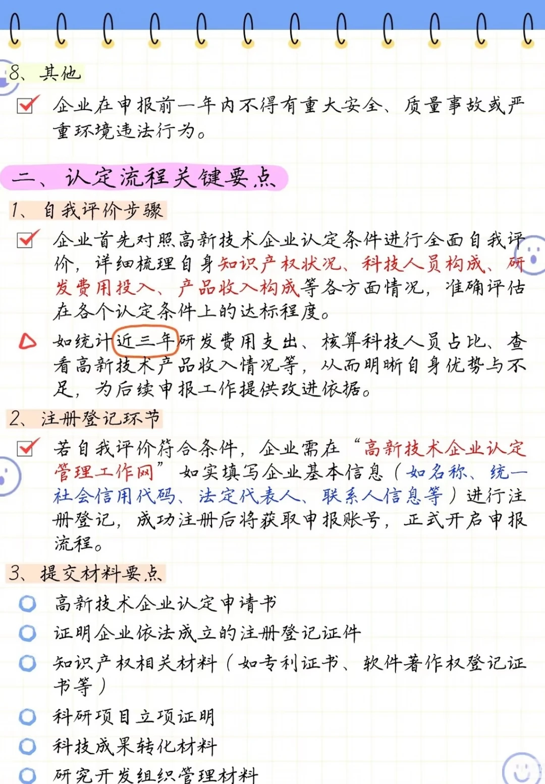 高新技术企业认定全攻略：条件、流程、材料