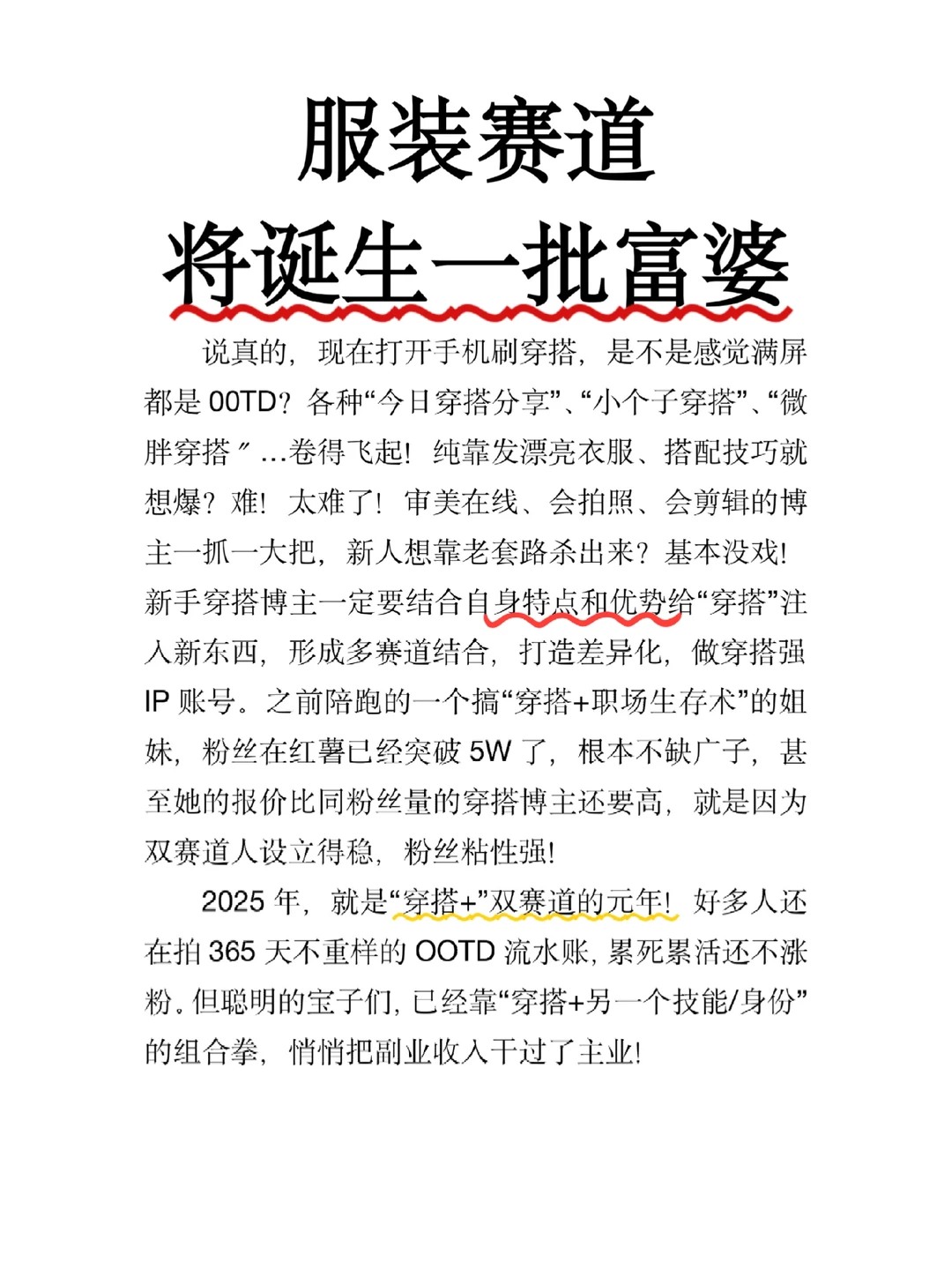 服装赛道将诞生一批富婆