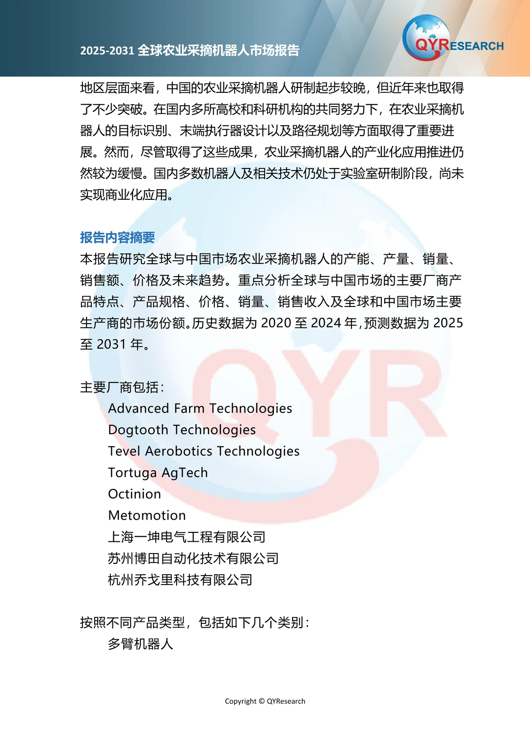 2025全球农业采摘机器人市场报告