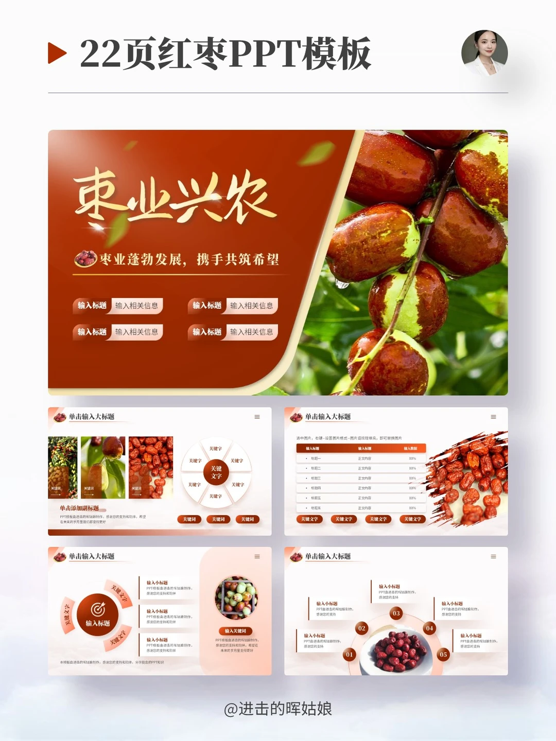 红枣PPT这样做，高级又大气