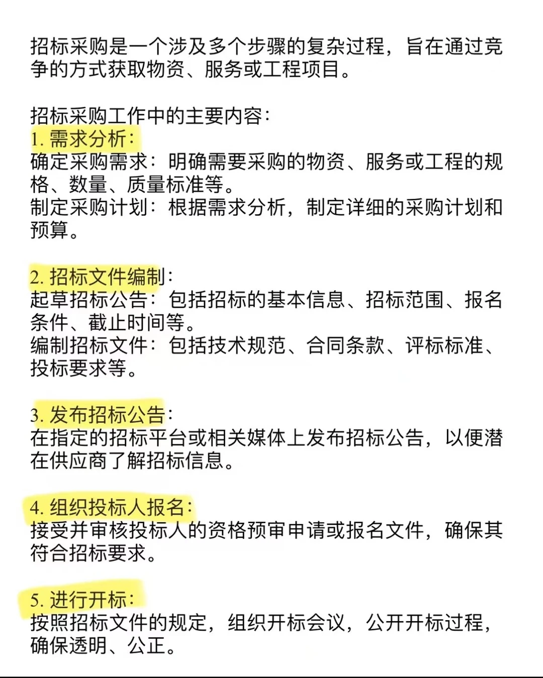 采购大佬整理的超完整招标采购步骤 快码住