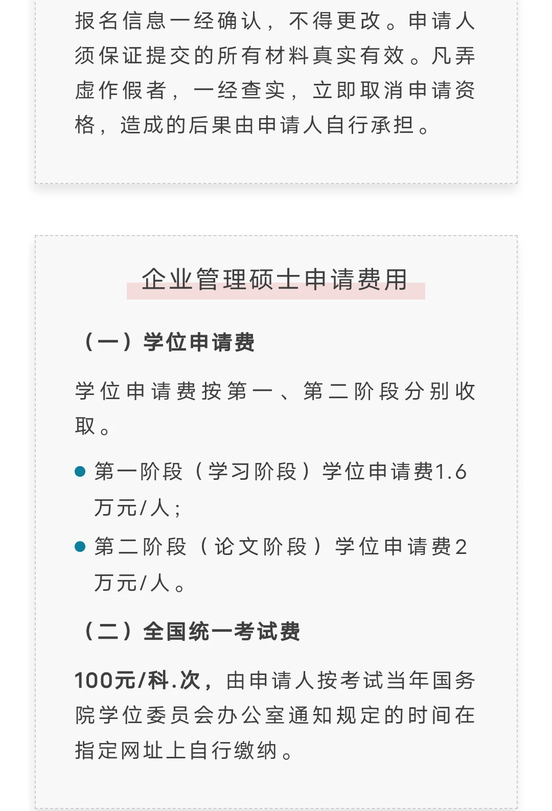 四川农业大学企业管理同等学力申硕免联考！