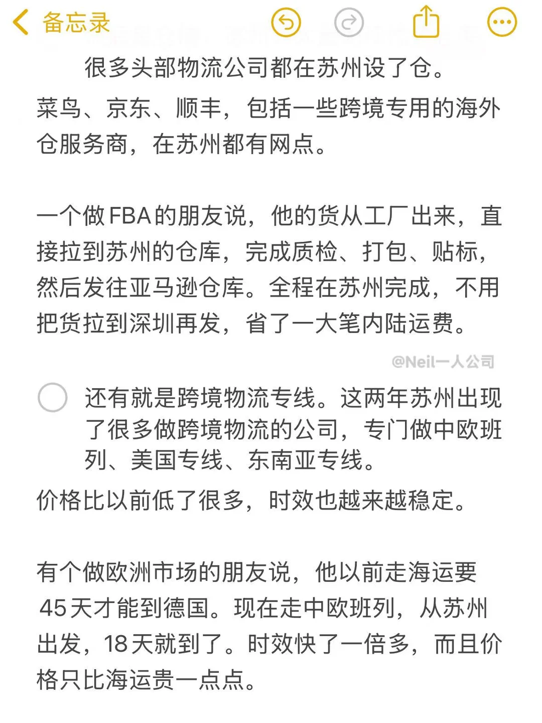 下一个风口就是苏州+跨境