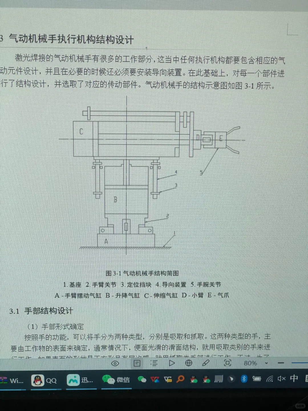机械设计制造及其自动化组内优秀学长初稿