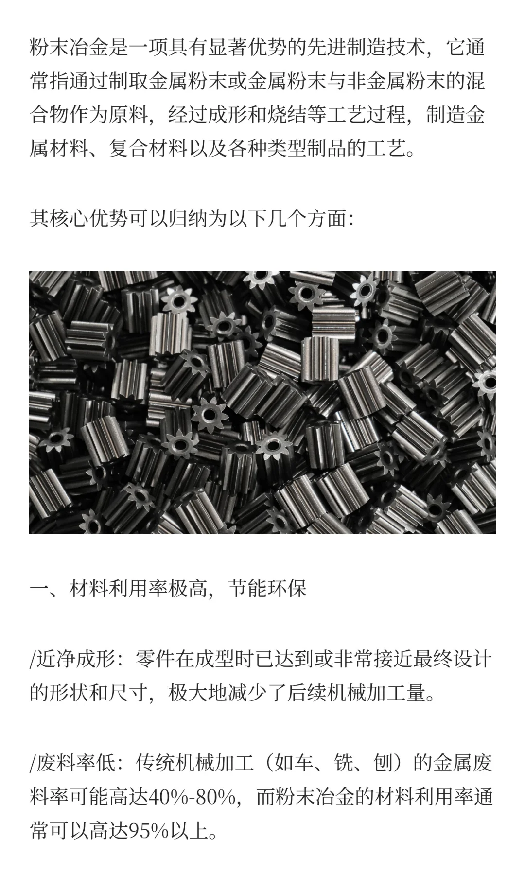 粉末冶金制品的优势及应用