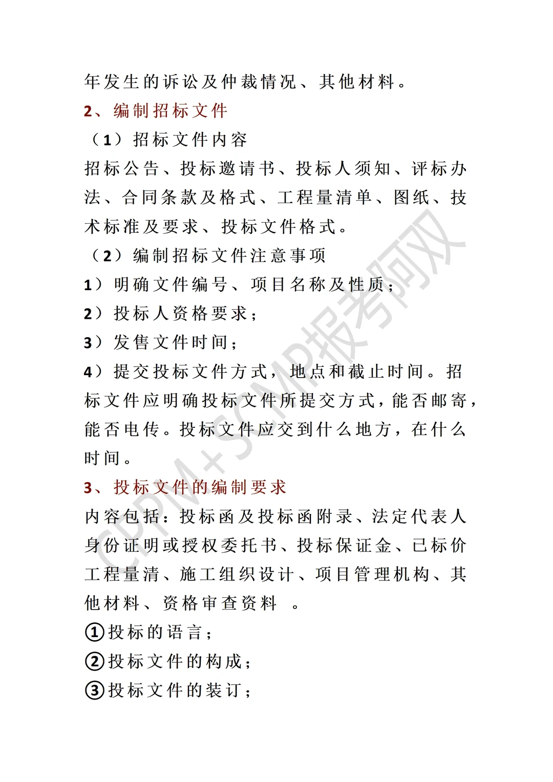 太全了！招投标采购全流程