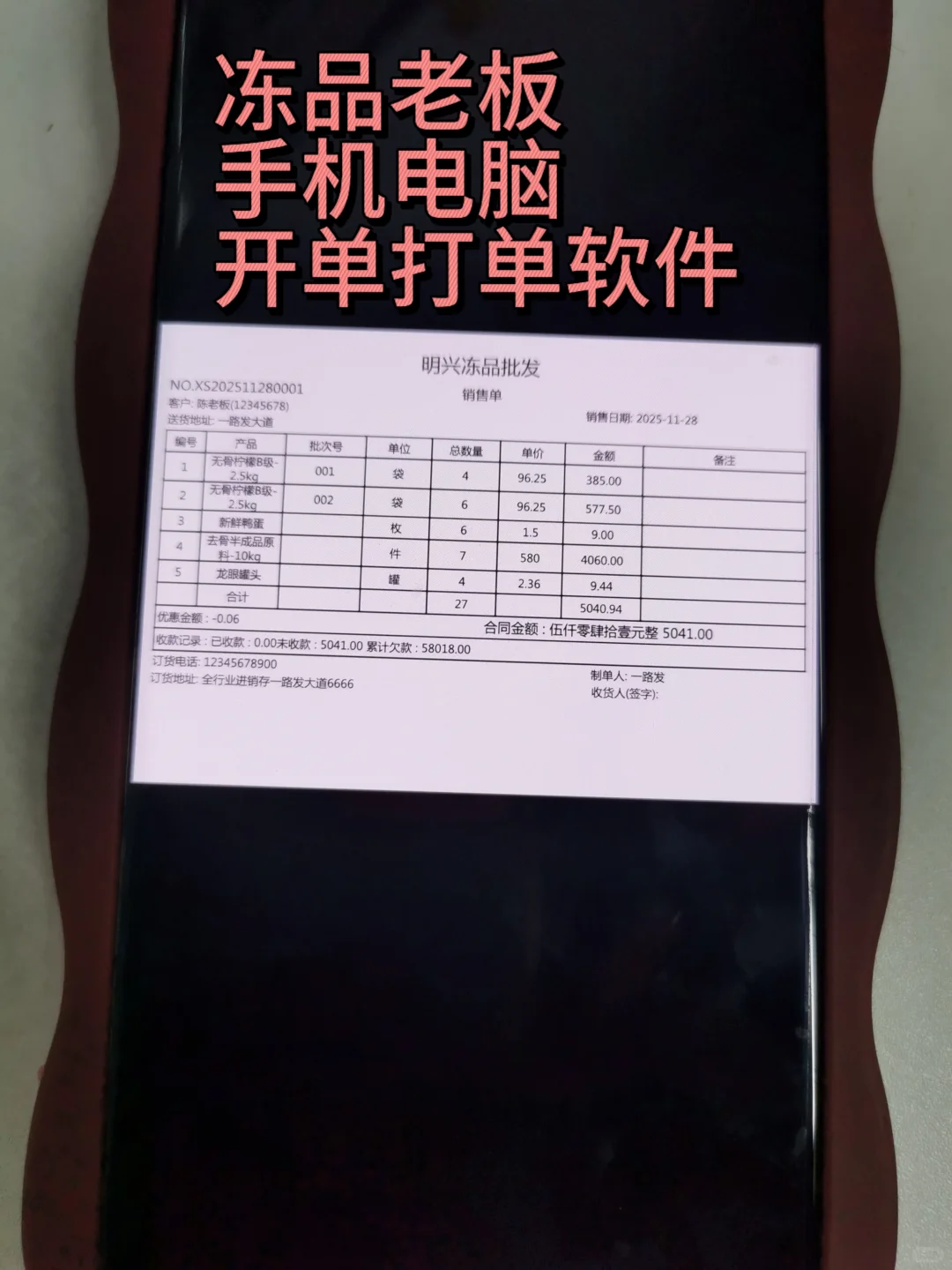 冻品老板必看！这款进销存救大命了！