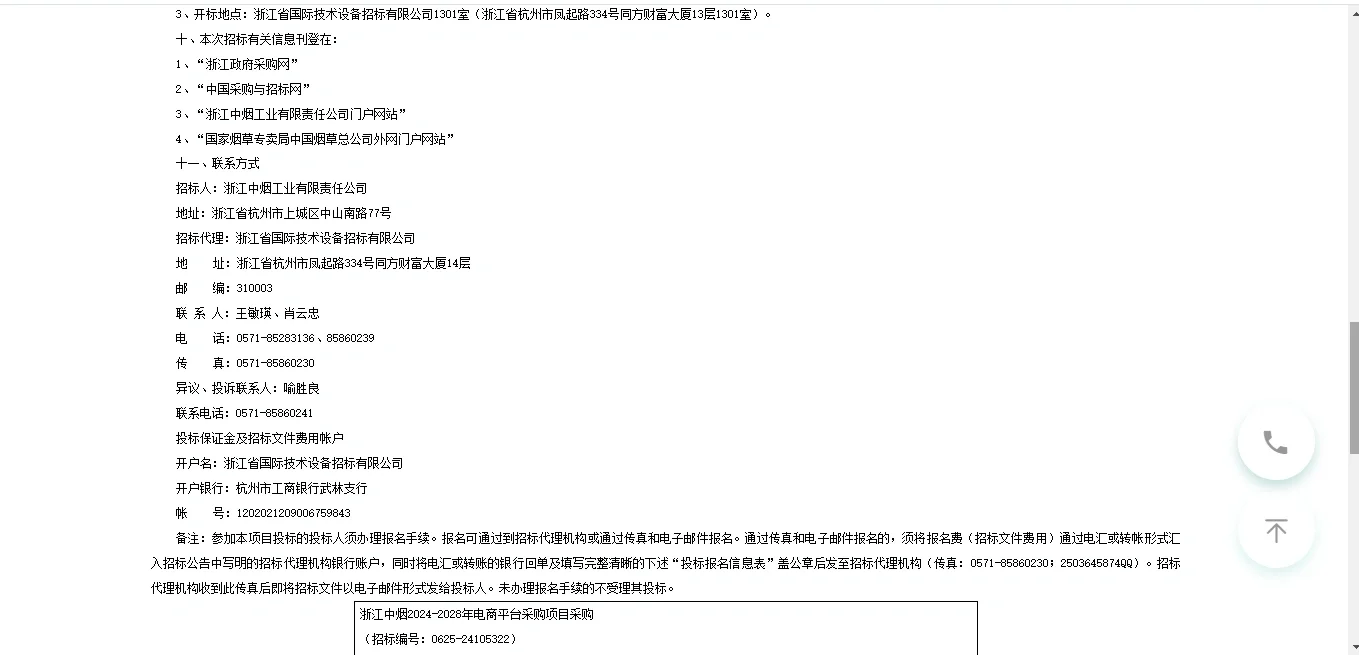 浙江中烟工业招标公告