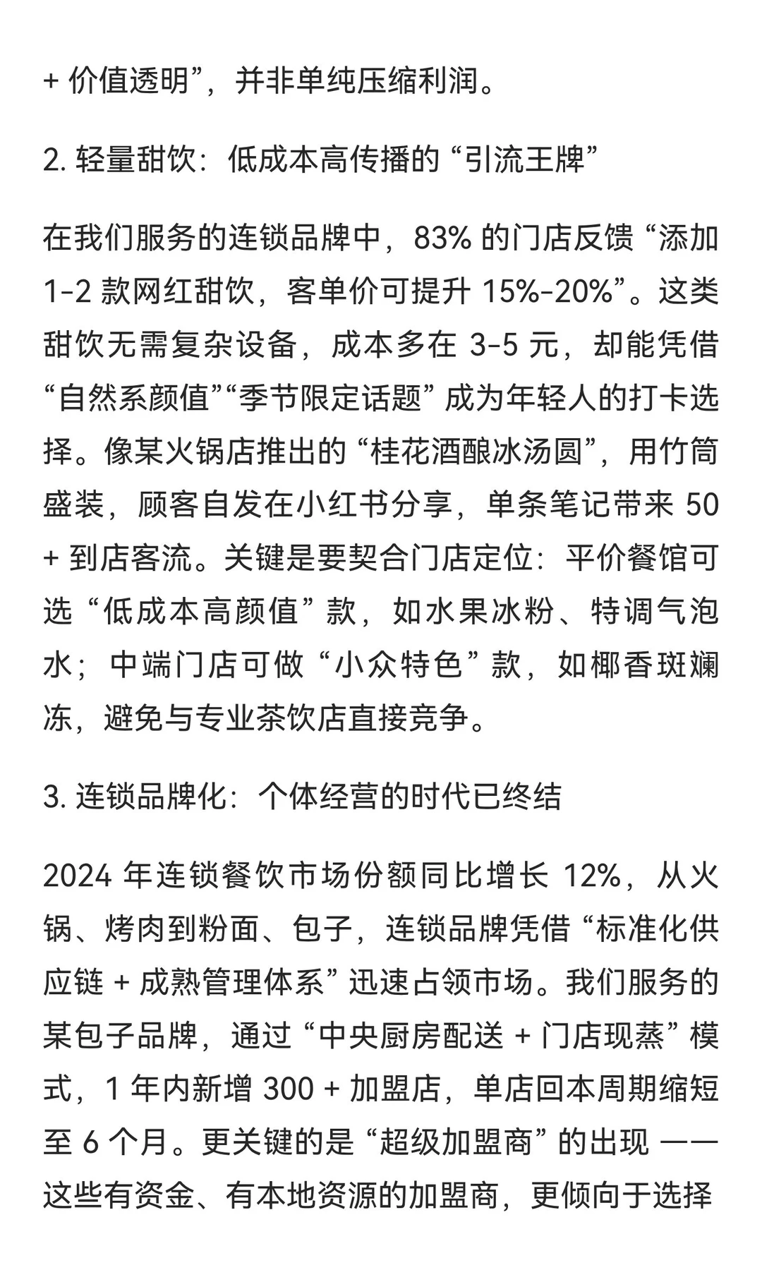 2026 餐饮风口已经很明显了！懂行的人已经