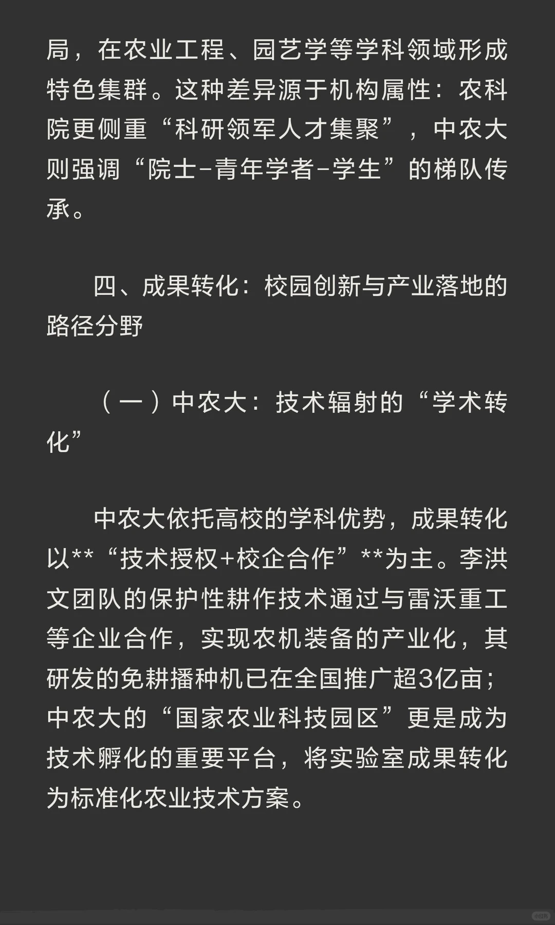 农业科技双擎：中国农业大学与中国农科院的