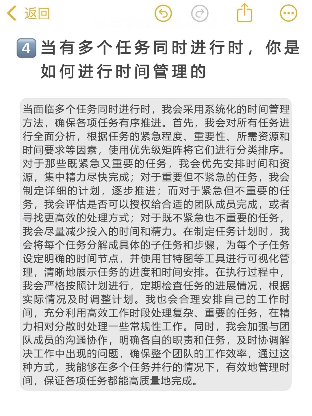 工程管理岗位面试常见题目，无非这些