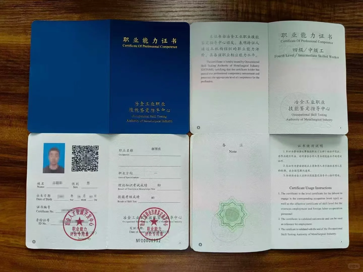 冶金工业职业技能鉴定指导中心职业证书