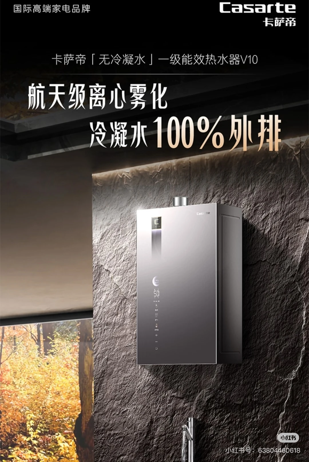 卡萨帝V10燃气热水器