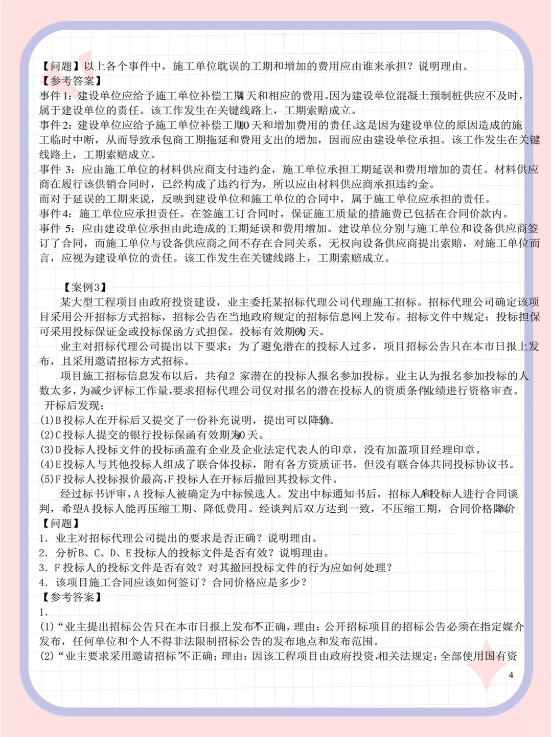 《工程招投标与合同管理》 试题试卷及答案