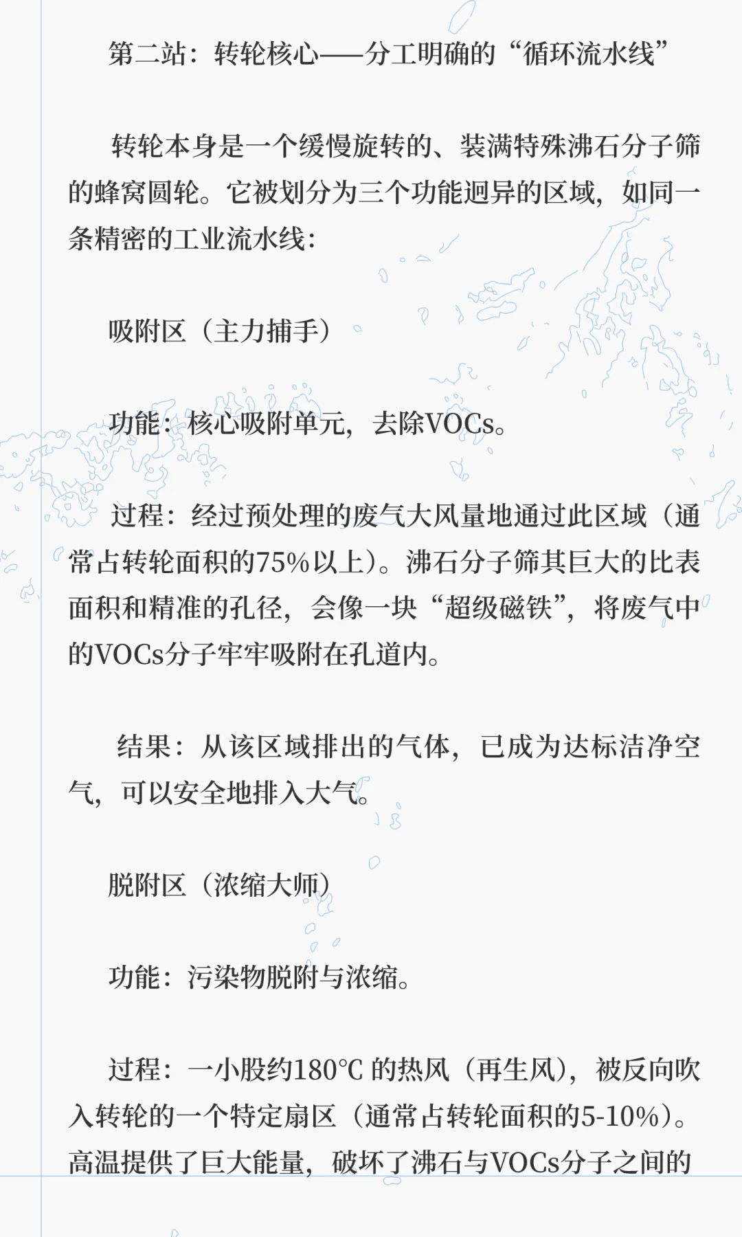 VOCs沸石浓缩转轮：工业废气的“智能捕手”