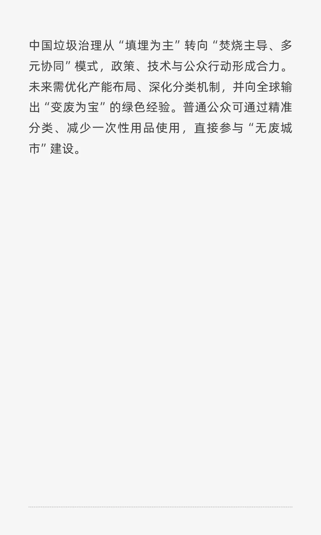 我国的垃圾目前都怎么处理？