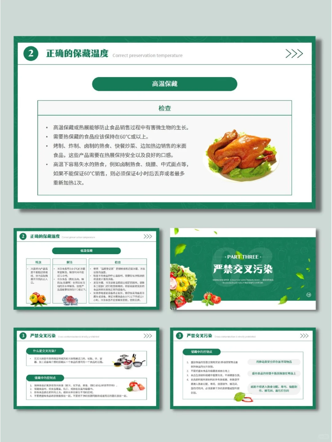 有内容|餐饮行业食品安全培训PPT课件模板