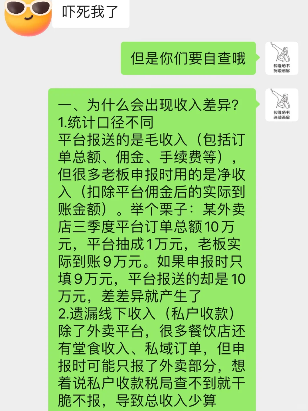 ?做餐饮外卖的老板们,都收到税务提醒了吗