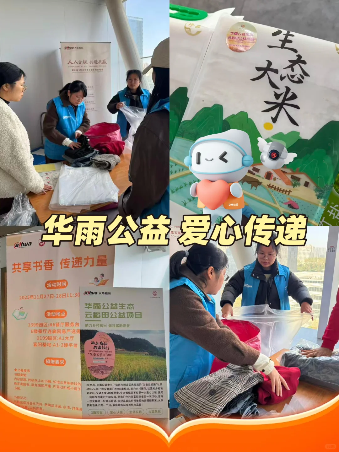 华雨公益❤️｜跟华小智一起做公益！来抽奖