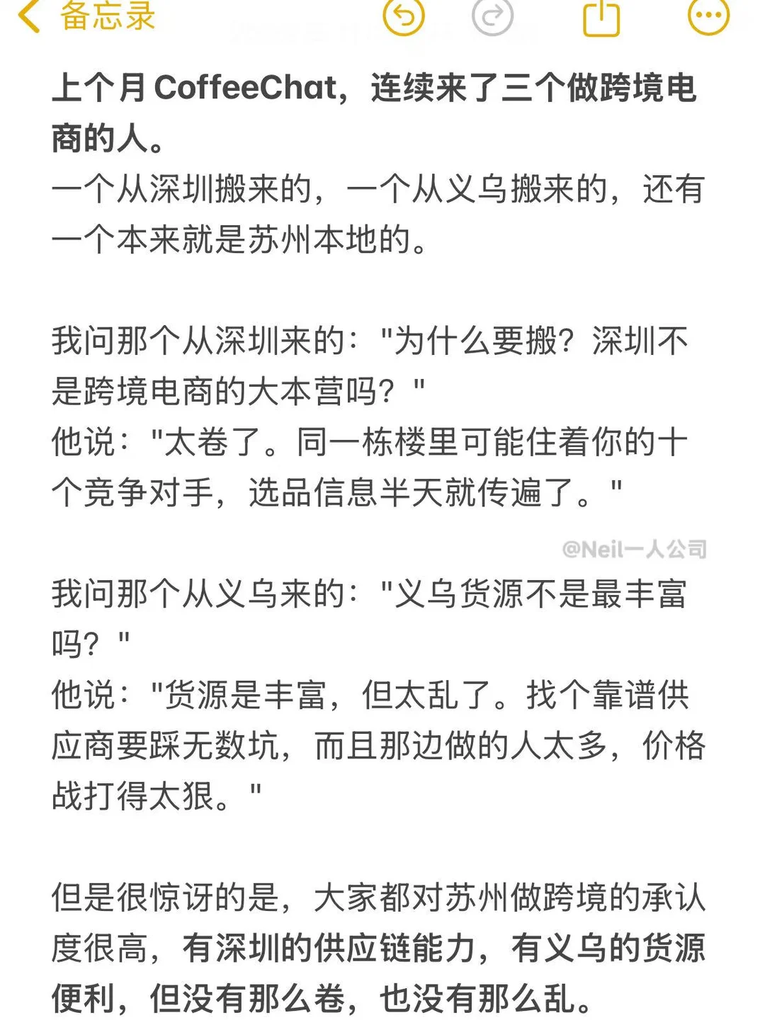 下一个风口就是苏州+跨境