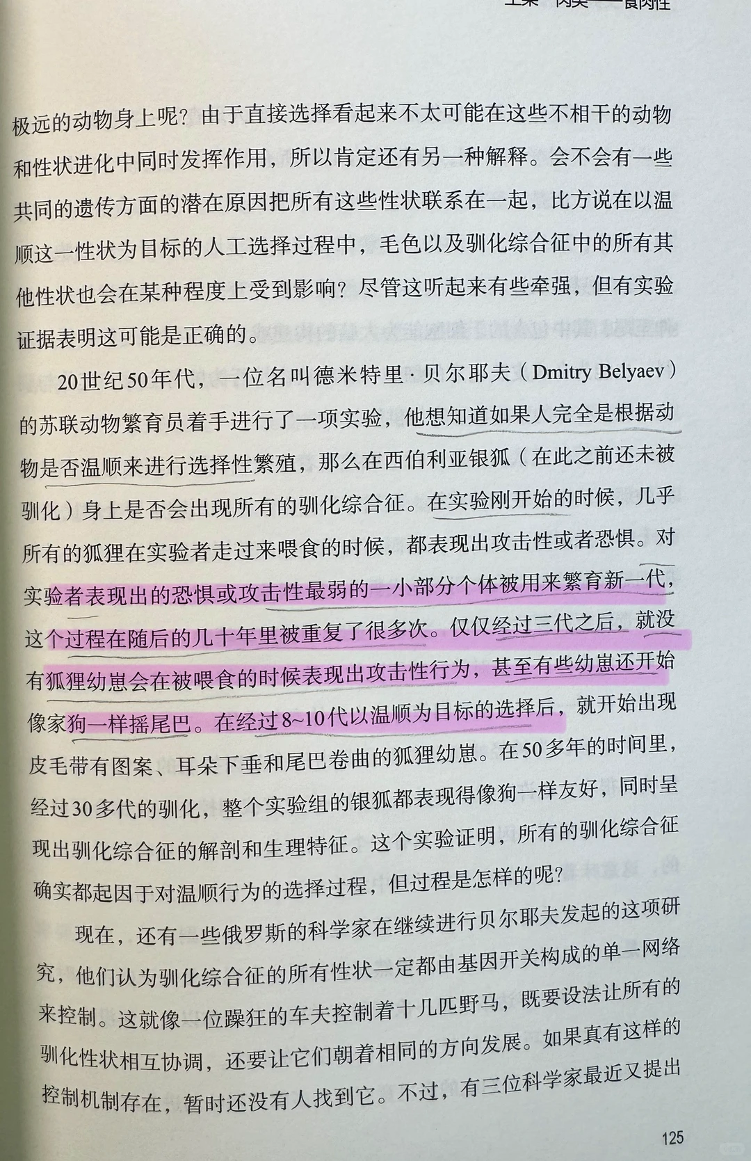 与达尔文共进晚餐