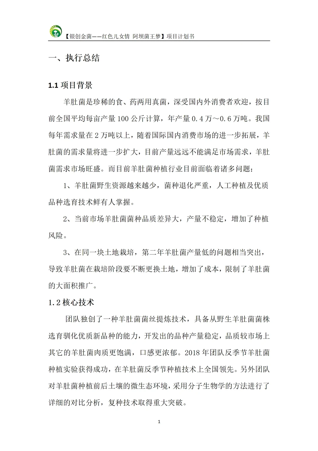 三创赛?助农项目|乡村振兴项目计划书