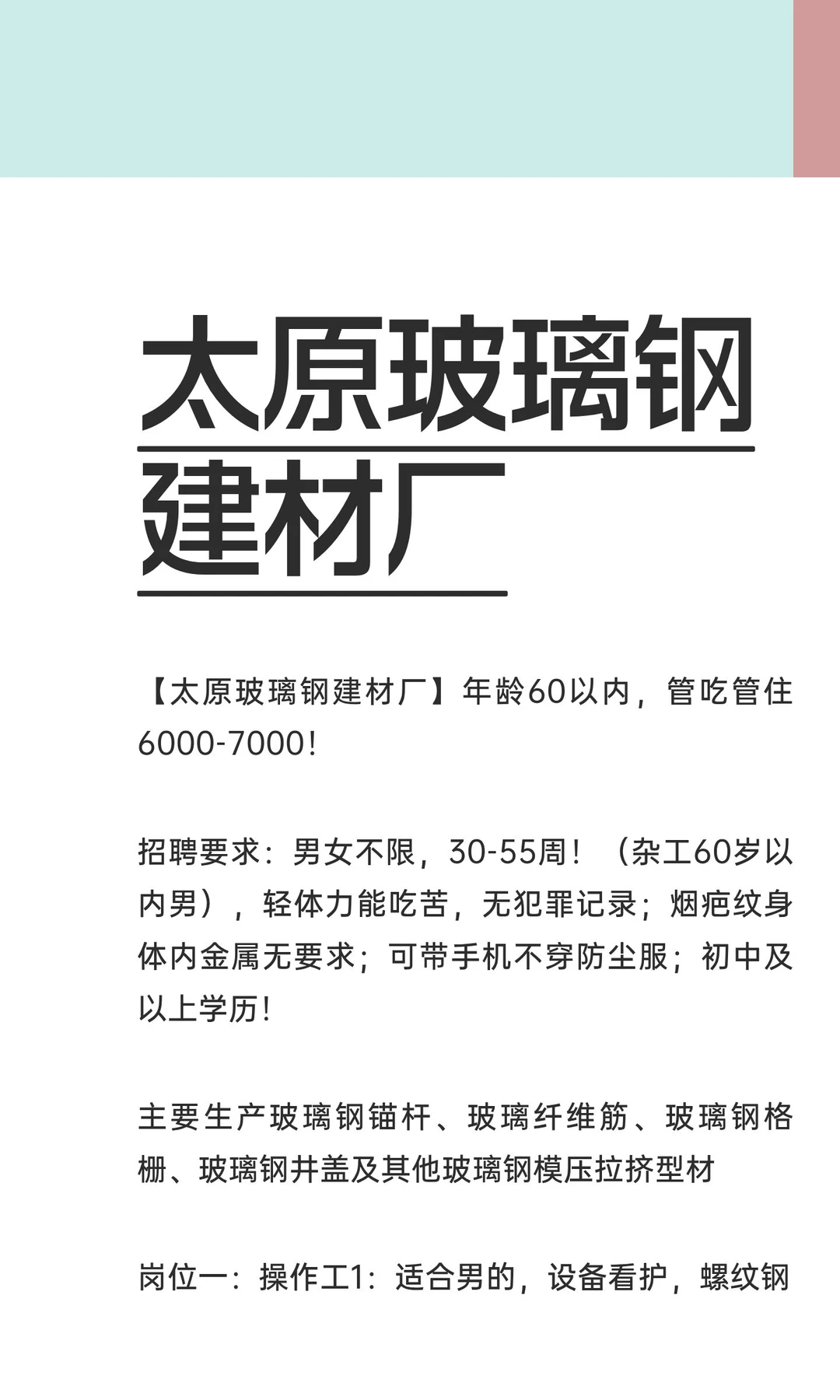 太原玻璃钢建材厂