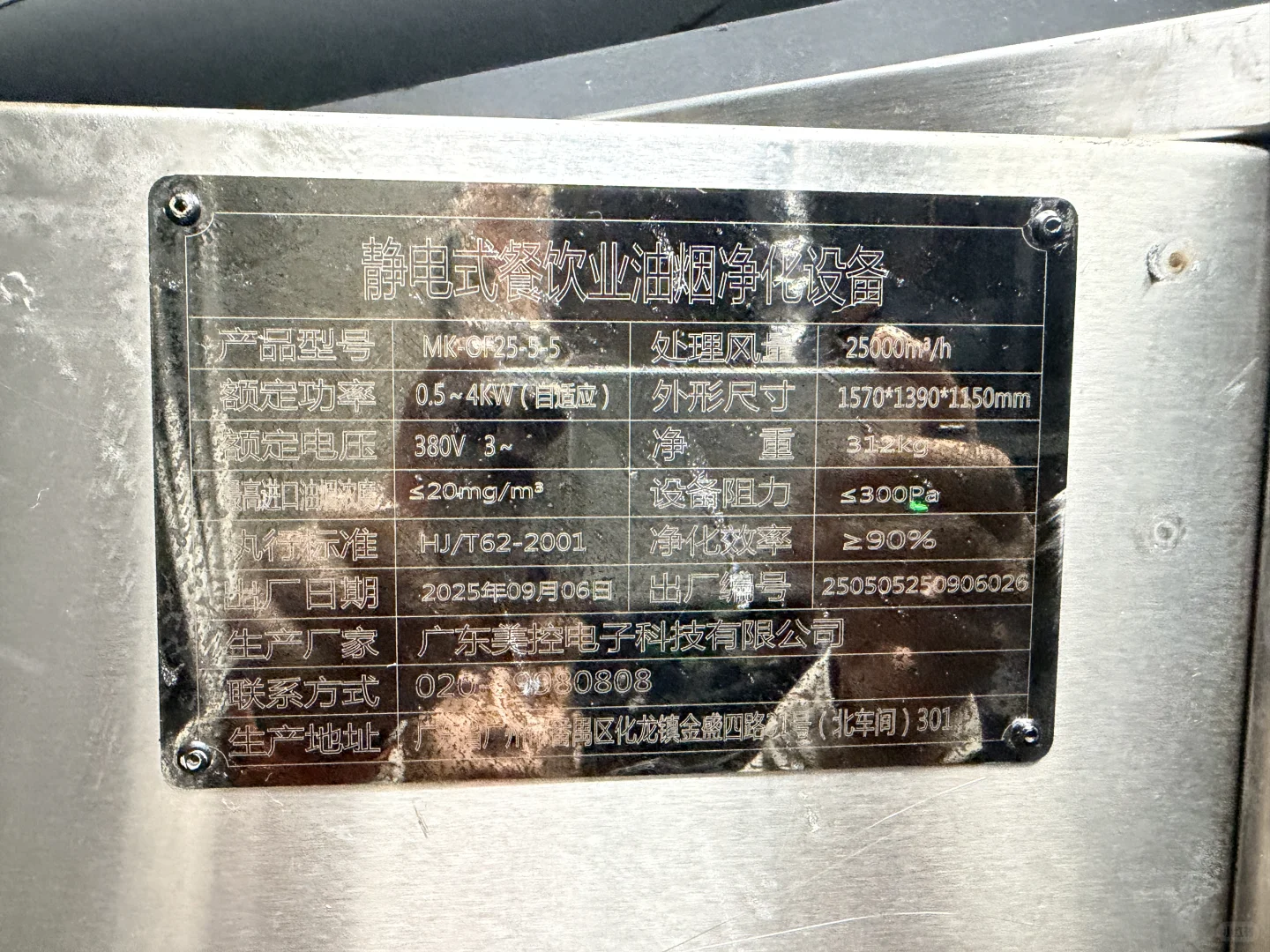 美控-除味净烟高频净化器