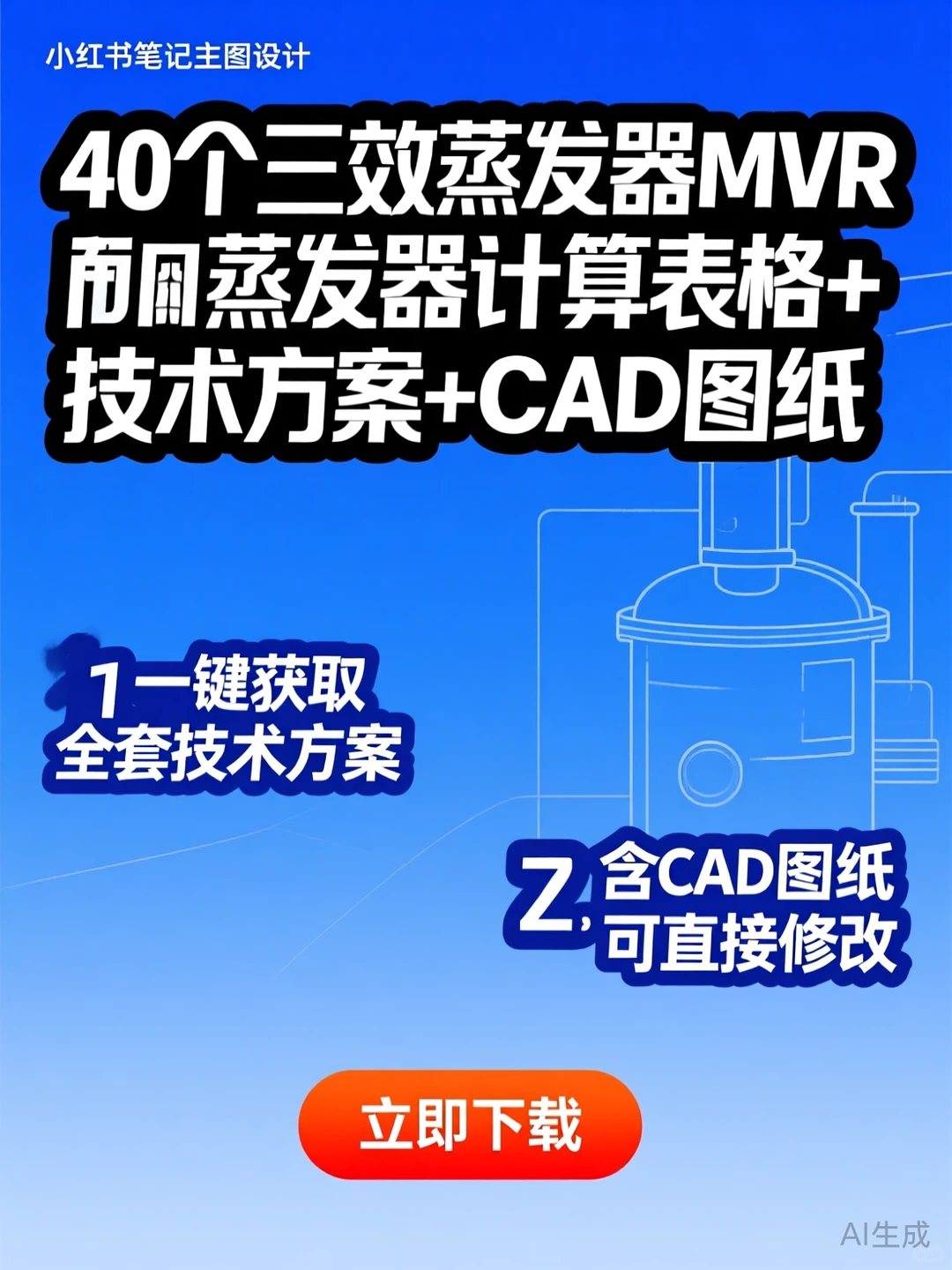 三效蒸发器设计攻略·技术方案+CAD图纸