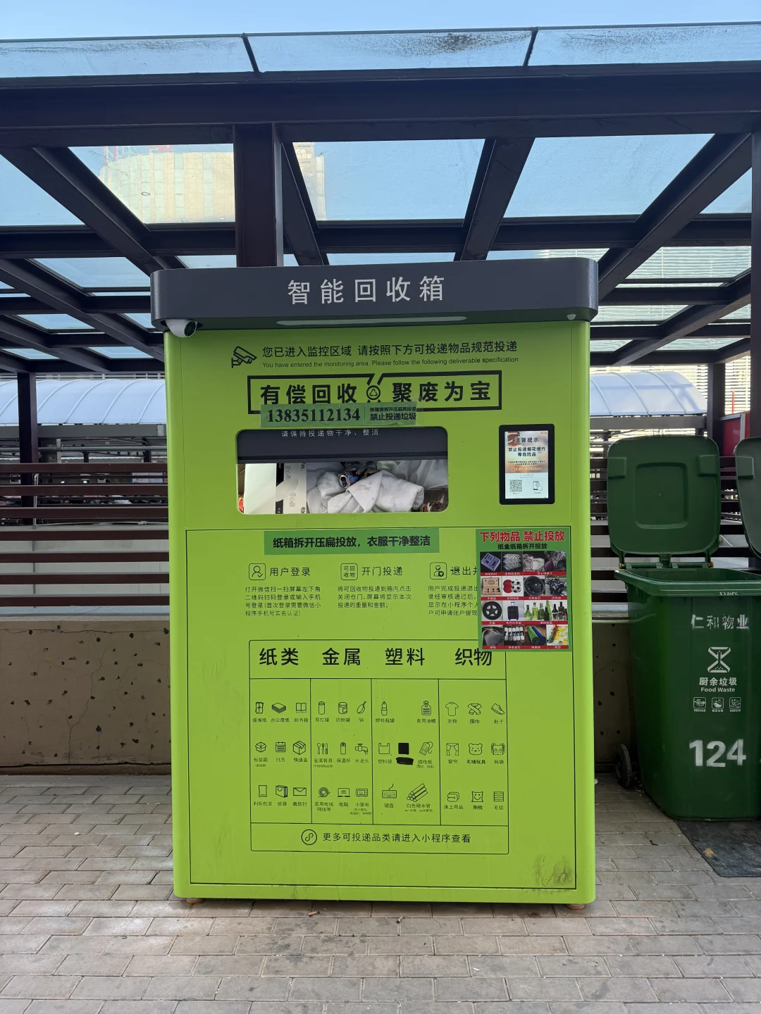 推荐五颗星：智能回收箱