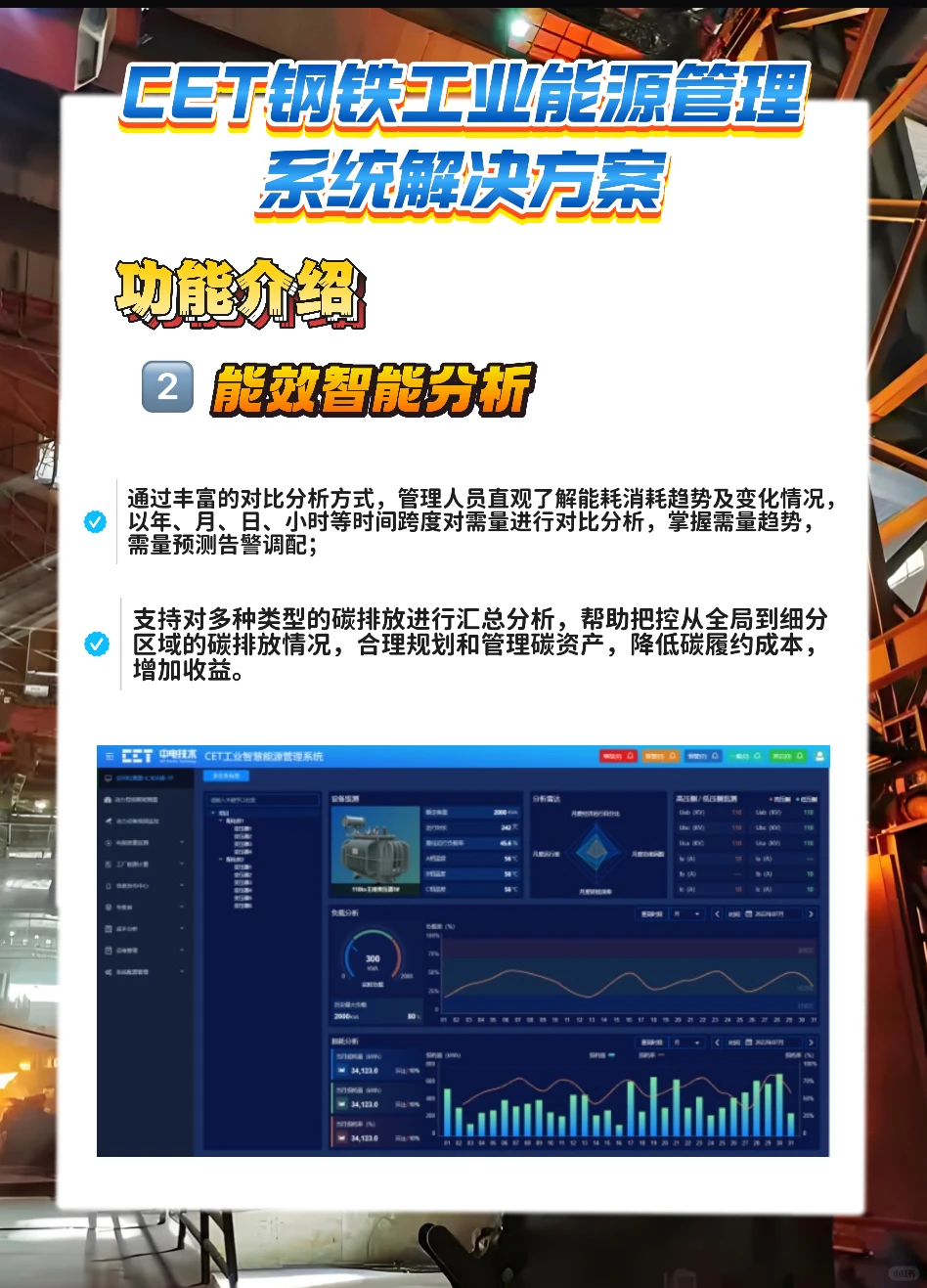 钢铁工业能源管理系统解决方案