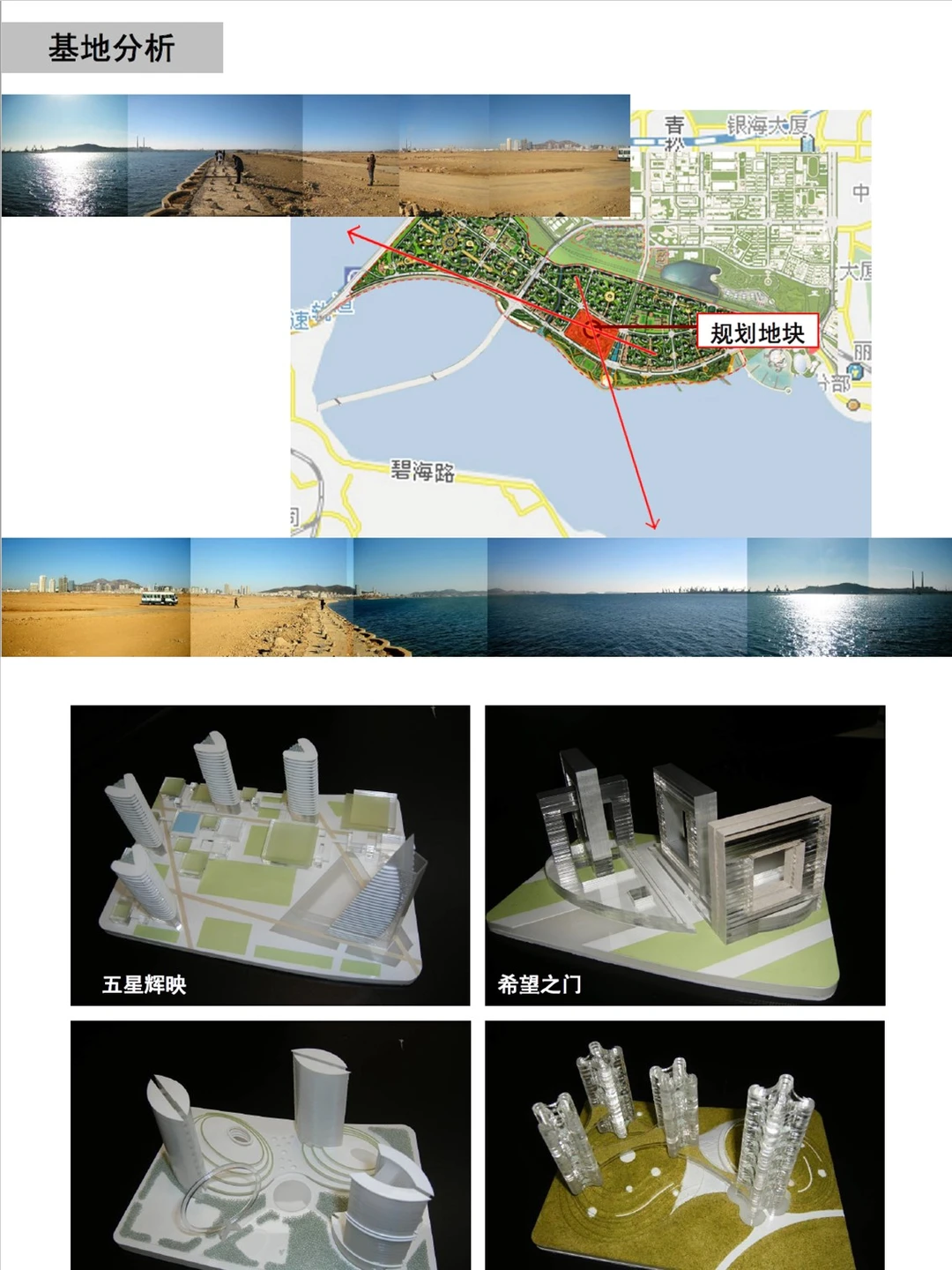 【中规院】大连开发区滨海新区概念规划设计
