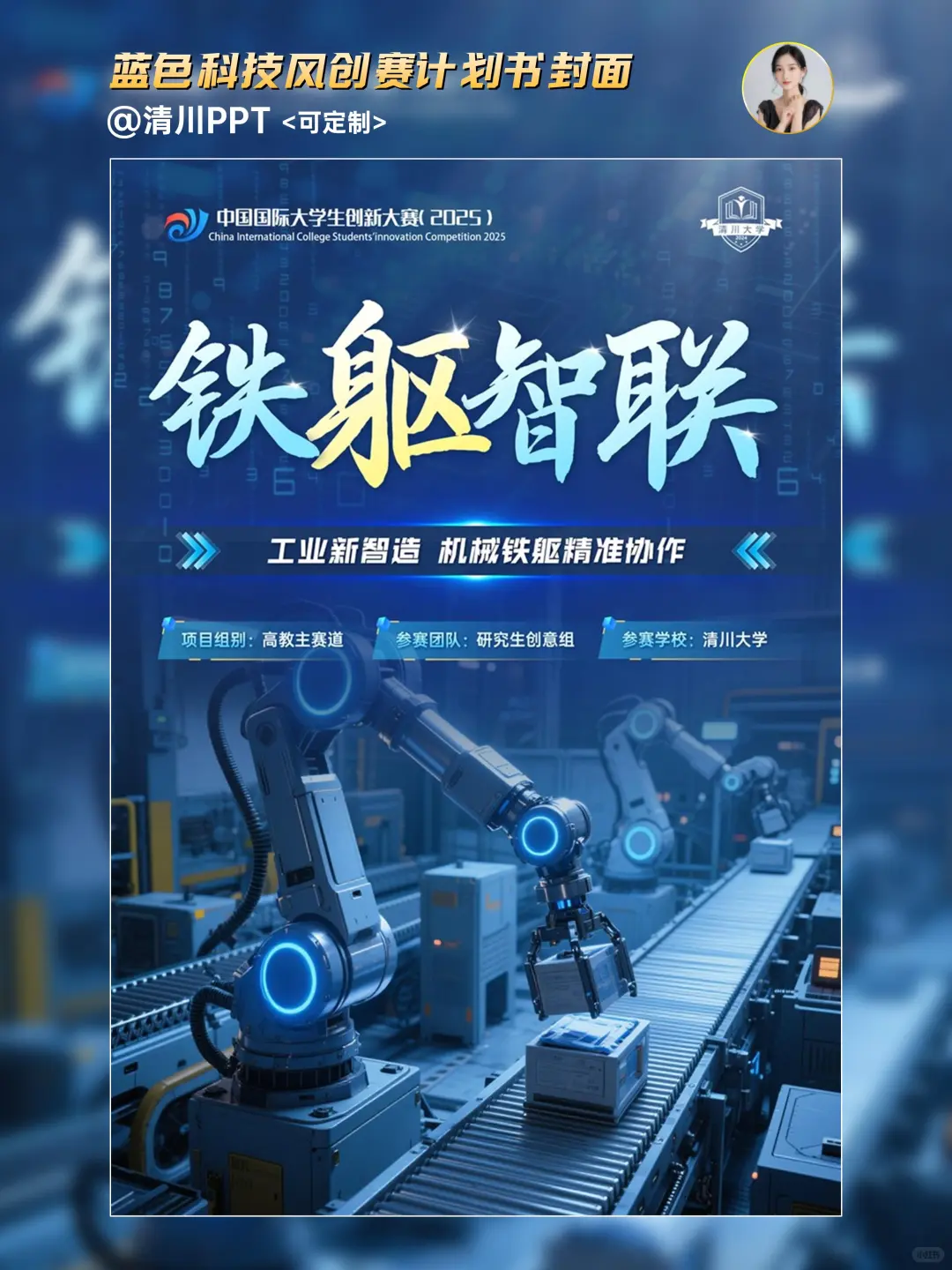 评委狂赞的工业机械风创赛word封面