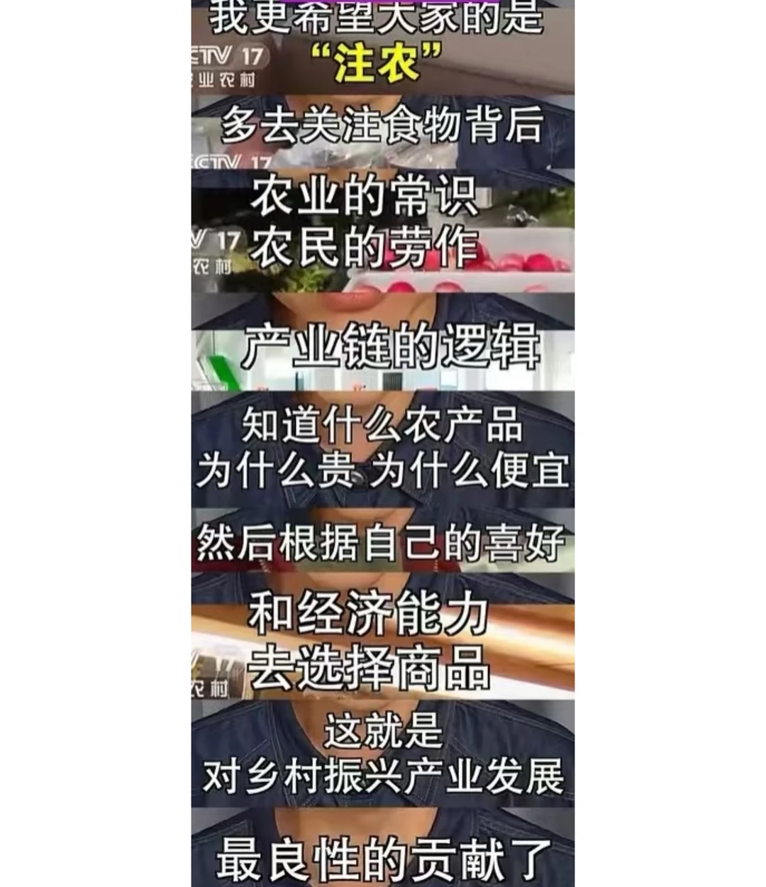 “假”助农？有些话不要张口就来