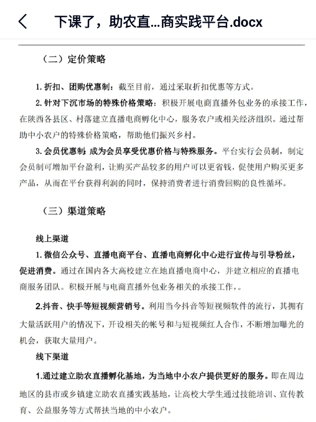 助农电商|乡村振兴（互联网+创新创业大赛）